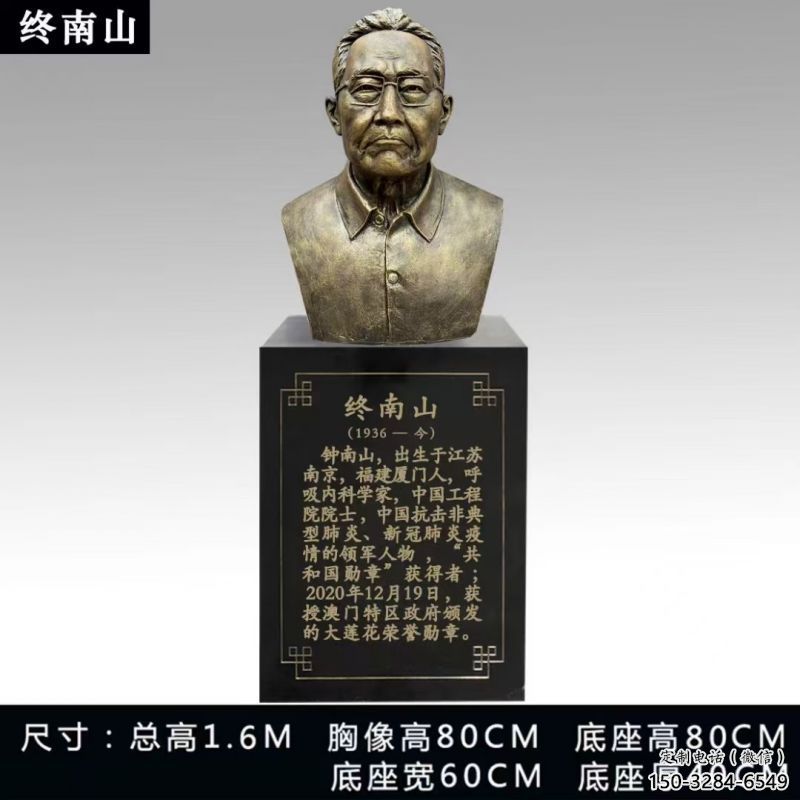 钟南山人头像雕塑 钟南山人头像雕塑