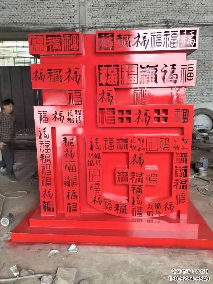 福字雕塑，仿古景观雕塑，烤漆摆件