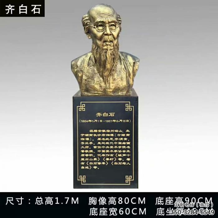 仿铜齐白石雕塑