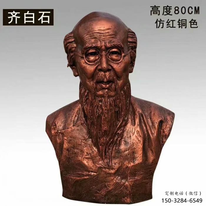 齐白石雕塑