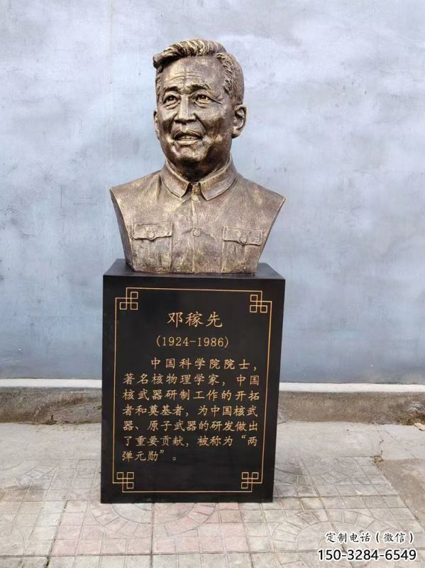 邓稼先雕塑